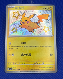 Pokemon TCG Pikachu Shiny 0706/09 CBB1C Gem Pack Simplified Chinese - Image 2