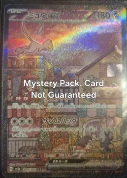 Mystery Pack! Mew ex SAR 205/165 sv2a Pokemon Card 151 - Image 1