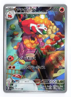 Crocalor 079/073 Triplet Beat 2023 Art Rare Japanese Pokemon TCG NM - Image 1