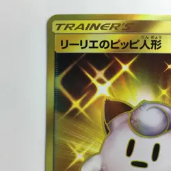 Pokemon Card Lillie's Poke Doll 074/049 SM11B UR C Rank Japanese Japan JP F/S - Image 2