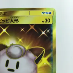 Pokemon Card Lillie's Poke Doll 074/049 SM11B UR C Rank Japanese Japan JP F/S - Image 3