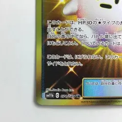Pokemon Card Lillie's Poke Doll 074/049 SM11B UR C Rank Japanese Japan JP F/S - Image 4