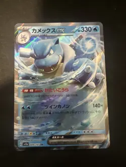 Blastoise ex 009/165 Sv2a: Pokemon Card 151 Holo (Japanese) - Image 1