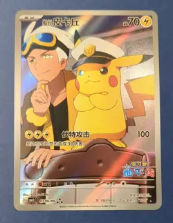 Pokemon TCG Chinese exclusive Horizon Captain Pikachu CBB1C 07 09/09 Holo Card - Image 1