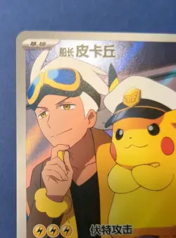 Pokemon TCG Chinese exclusive Horizon Captain Pikachu CBB1C 07 09/09 Holo Card - Image 2