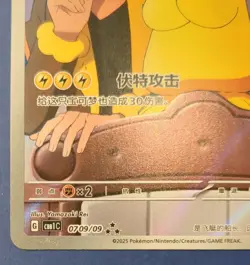 Pokemon TCG Chinese exclusive Horizon Captain Pikachu CBB1C 07 09/09 Holo Card - Image 5