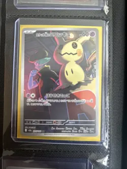 Team Rocket's Mimikyu AR 205/193 MEGA Dream ex M2a Pokemon TCG Card Japanese NM - Image 1
