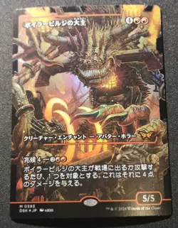 Overlord Of The Boilerbilges - Foil - Showcase - DSK - MTG - JP - NM - 0393 - Image 1
