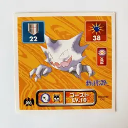Haunter 093 Pokemon Sticker AMADA 1995-1996 Japanese Nintendo From Japan - Image 1