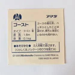Haunter 093 Pokemon Sticker AMADA 1995-1996 Japanese Nintendo From Japan - Image 2