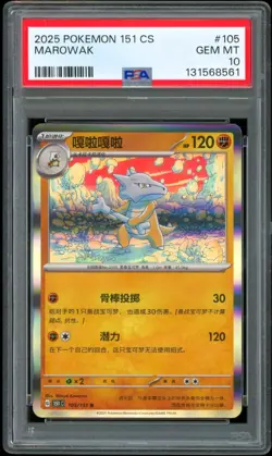 Pokemon Chinese Simplified 151 Marowak Reverse Holo 105/151 R Rare *POP 1 PSA 10 - Image 1