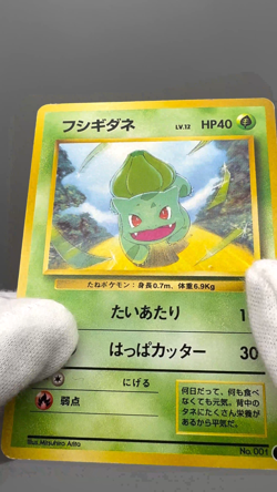 Bulbasaur No.001 VHS Intro Pack Bulbasaur Deck #1 #18 Japanese Pokmeon Card LP - Image 2