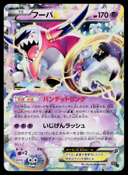 HOOPA EX 010/048 EXTRA REGULATION BOX JAPANESE POKEMON TCG - Image 1