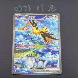 Pokemon TCG Chinese Zapdos EX SAR - Scarlet & Violet, 151C-190/151 NM - Image 1
