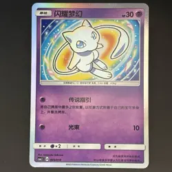 [US SELLER] [LP] Pokemon S-Chinese Shining Mew CSMJC 005 Shiny Sun&Moon Card - Image 1
