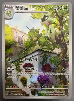 Floragato (CN) 0208/08 Full Art Rare Holo Gem Pack | NM | Pokemon TCG Card - Image 1