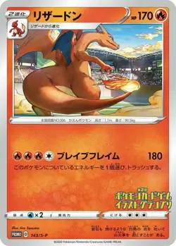 Charizard 143/S-P Pokemon Japanese Promo Card Grand Prix Illustrator UK X40 - Image 1