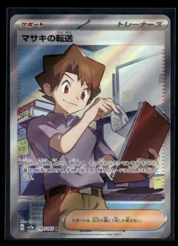 Bill's Transfer Super Rare SV2a: Pokemon Card 151 199/165 NM - Image 1