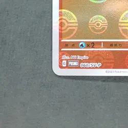 Charmander 060/SV-P Pokemon TCG Japanese promo - Image 4