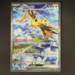 [US SELLER] [NM-] Pokemon S-Chinese Zapdos ex SAR 151C 190/151 Holo 151 Card - Image 1
