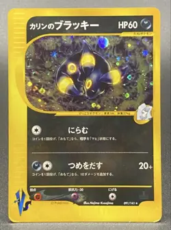 Pokemon Card Game 2001 LP Karen's Umbreon 091/141 VS 1st Edition Japanese - Image 1