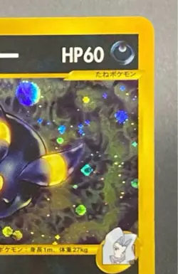 Pokemon Card Game 2001 LP Karen's Umbreon 091/141 VS 1st Edition Japanese - Image 3
