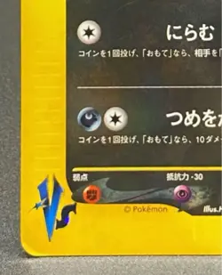 Pokemon Card Game 2001 LP Karen's Umbreon 091/141 VS 1st Edition Japanese - Image 4