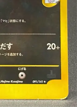 Pokemon Card Game 2001 LP Karen's Umbreon 091/141 VS 1st Edition Japanese - Image 5