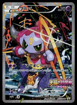 Hoopa 155/XY-P Promo Ticket Pokemon Japanese Near Mint - Image 1