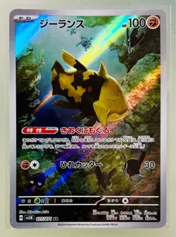 Japanese AR 12 Card SV5K FULL Complete Set 072-083/071 Wild Force Pokemon - Image 3