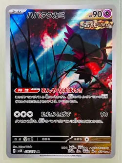 Japanese AR 12 Card SV5K FULL Complete Set 072-083/071 Wild Force Pokemon - Image 4
