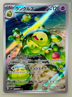 Japanese AR 12 Card SV5K FULL Complete Set 072-083/071 Wild Force Pokemon - Image 5