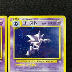 Gengar No.094 Haunter No.093 Old Back Swirl Holo - 1997 Pokemon Card Japanese - Image 4