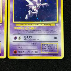 Gengar No.094 Haunter No.093 Old Back Swirl Holo - 1997 Pokemon Card Japanese - Image 5