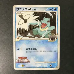 Totodile M Movie Comm. Random Pack 006/022 2009 Japanese Pokemon Card EX - Image 3