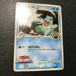 Totodile M Movie Comm. Random Pack 006/022 2009 Japanese Pokemon Card EX - Image 5