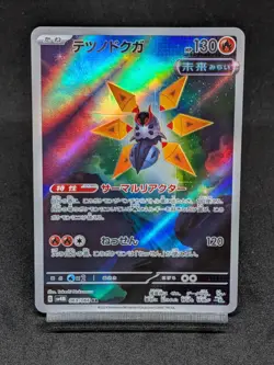 Iron Moth AR 069/066 sv4M Paradox Rift Future Flash Japanese Pokemon Card - Image 1