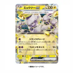 Pokemon Card Starter set Terrastal Mewtwo ex svEM Scarlet & Violet Japanese New - Image 3