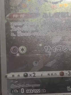 Pokemon TCG Mew Japanese VSTAR Universe 183/172 PSA 10 -Read Desc- - Image 3