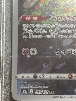 Pokemon TCG Mew Japanese VSTAR Universe 183/172 PSA 10 -Read Desc- - Image 4