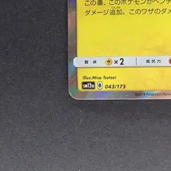 Zapdos 043/173 Non Holo Pokemon TCG Japanese Tag All Stars 2019 SM12a - Image 4