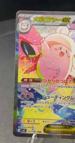 Mega Clefable SAR 112/080 Pokemon Munikis Nihil Zero M3 Japanese 2026 NM - Image 4