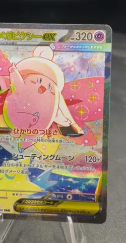 Mega Clefable SAR 112/080 Pokemon Munikis Nihil Zero M3 Japanese 2026 NM - Image 5