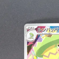 Ludicolo 081/080 Art Rare Pokemon TCG Japanese Inferno X 2025 M2 - Image 2
