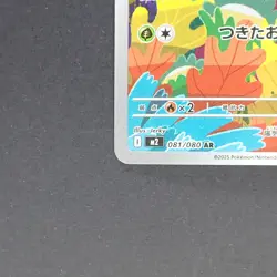 Ludicolo 081/080 Art Rare Pokemon TCG Japanese Inferno X 2025 M2 - Image 4