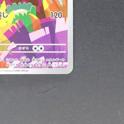 Ludicolo 081/080 Art Rare Pokemon TCG Japanese Inferno X 2025 M2 - Image 5