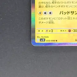 Team Rocket's Zapdos 033/098 Rare Pokemon TCG Japanese Glory of Team Rocket 2025 - Image 4