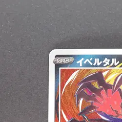 Yveltal 117/190 Amazing Rare Pokemon TCG Japanese Shiny Star V 2020 S4a - Image 2