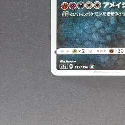 Yveltal 117/190 Amazing Rare Pokemon TCG Japanese Shiny Star V 2020 S4a - Image 4