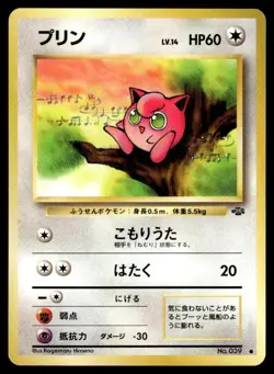 Jigglypuff NO. 039 Jungle Pokemon Japanese LP - Image 1